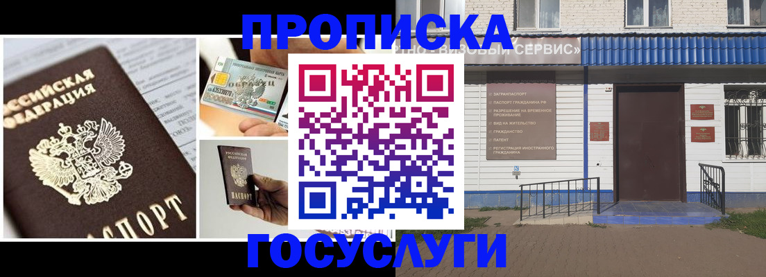 прописка от собственника в Кургане