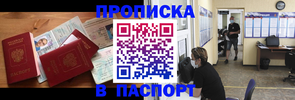 где прописаться в Кургане