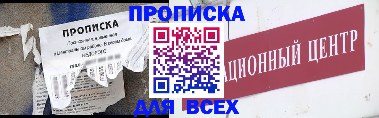 прописка регистрация в Кургане